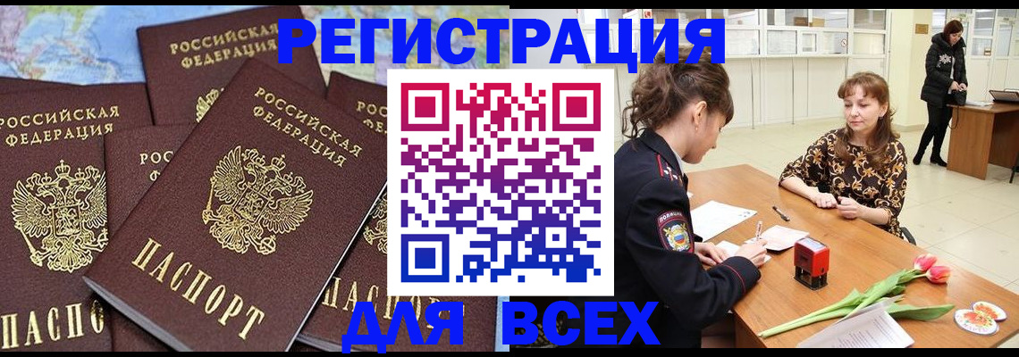 прописка для работы в Шахунье